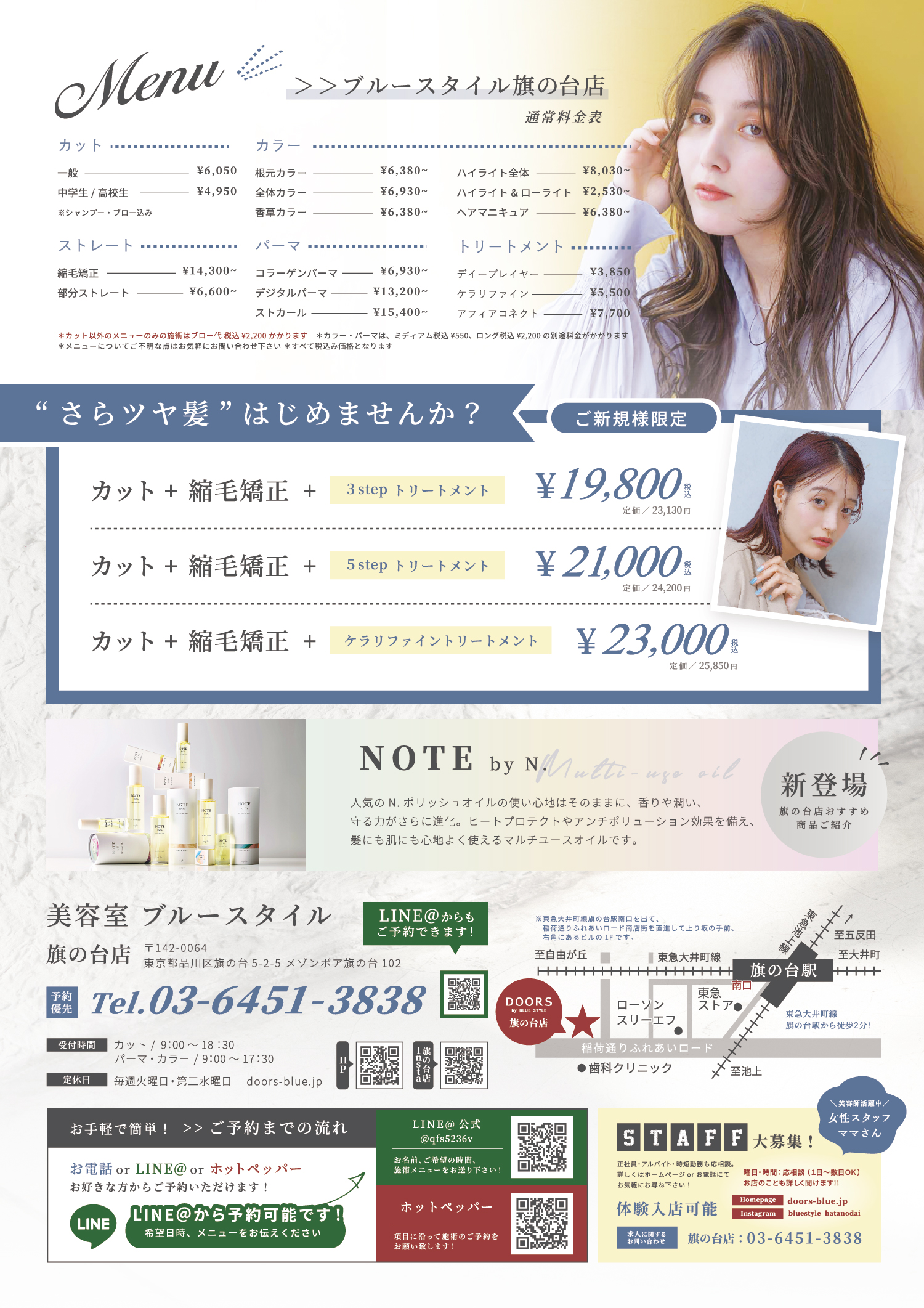 品川区 池上線 大井町線 旗の台の美容室ブルースタイル(株式会社ドアーズ)のお得なキャンペーン