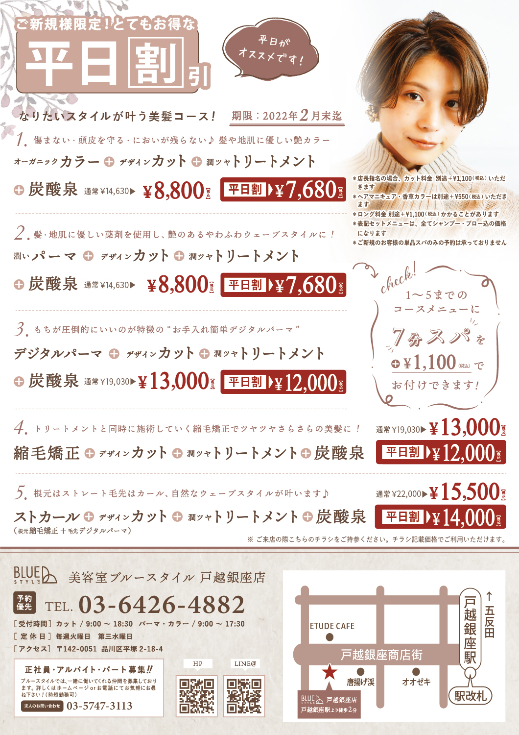 美容室 ブルースタイル 戸越銀座のコンセプト