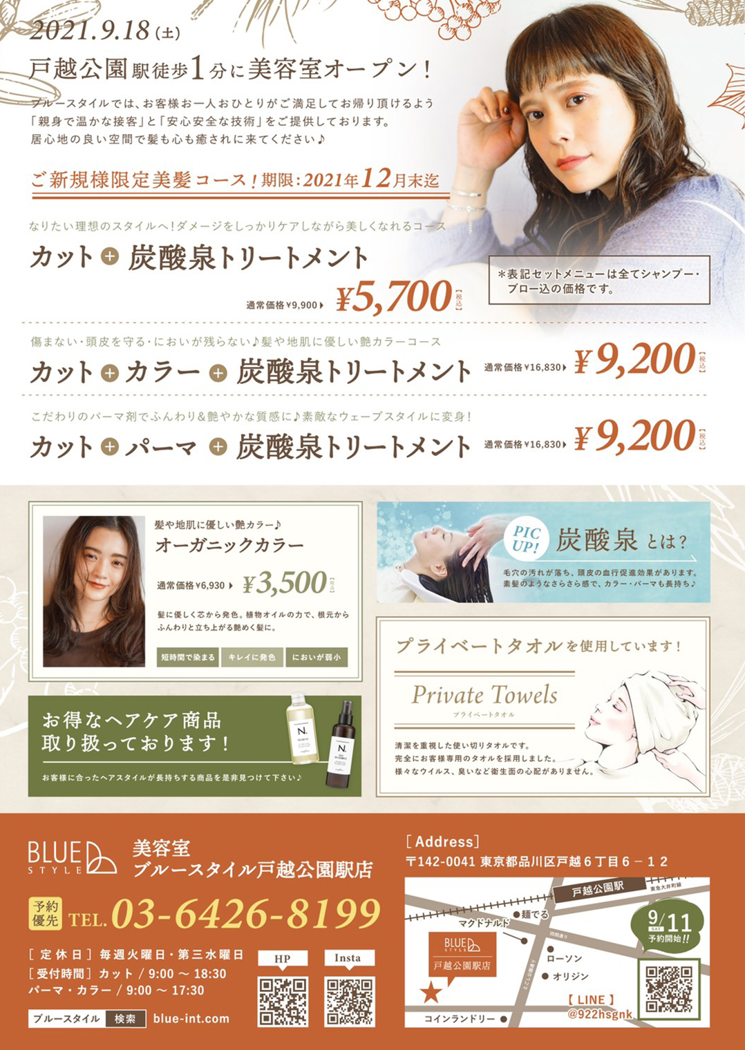 美容室 ブルースタイル 戸越公園駅店のコンセプト