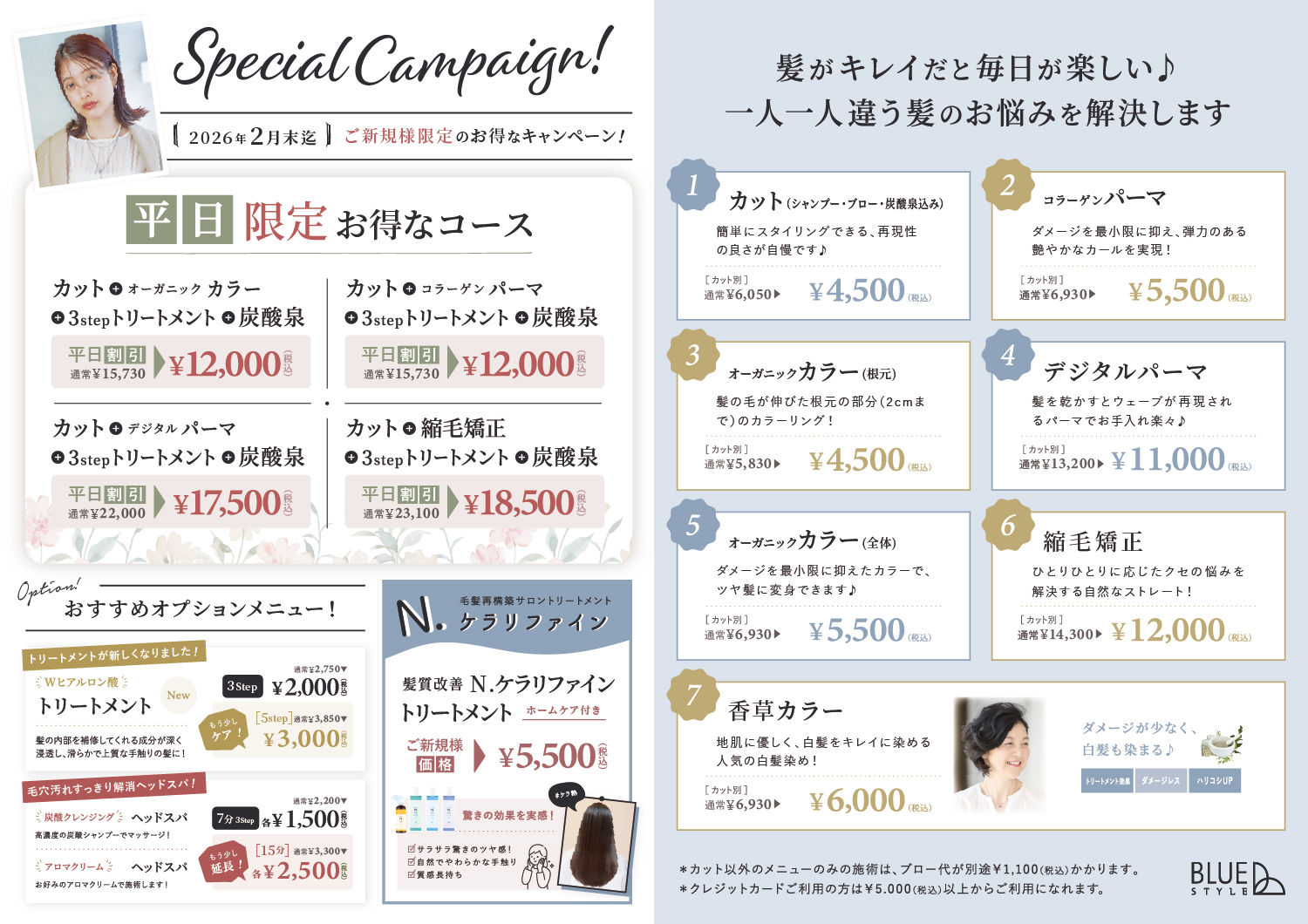 美容室　ブルースタイル 久が原のコンセプト