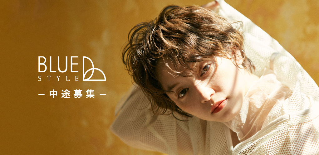 ブルースタイル　求人
