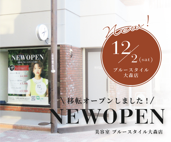 美容室ブルースタイル大森店